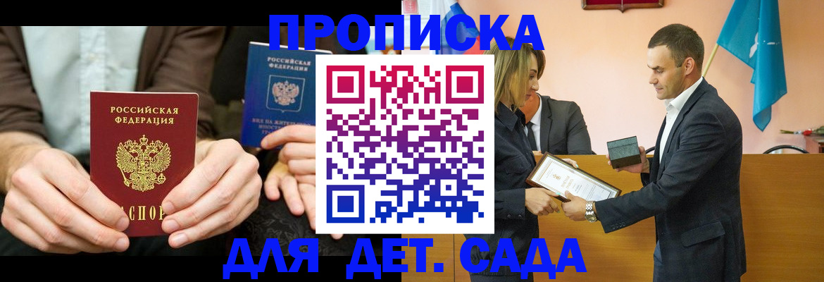 прописка 2025 в Алагире
