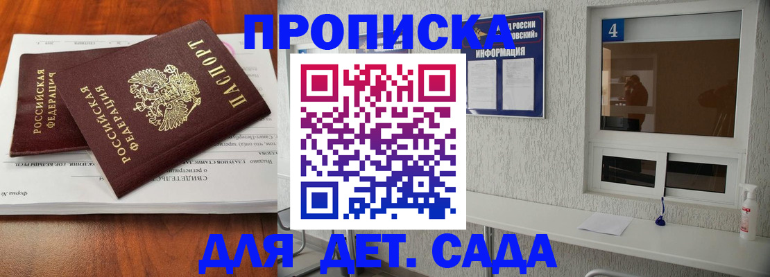 регистрация для дет. сада в Алагире