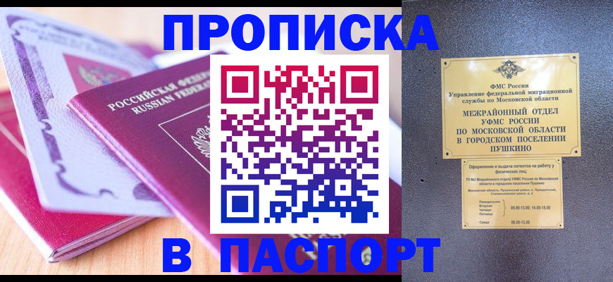 прописка законно в Алагире