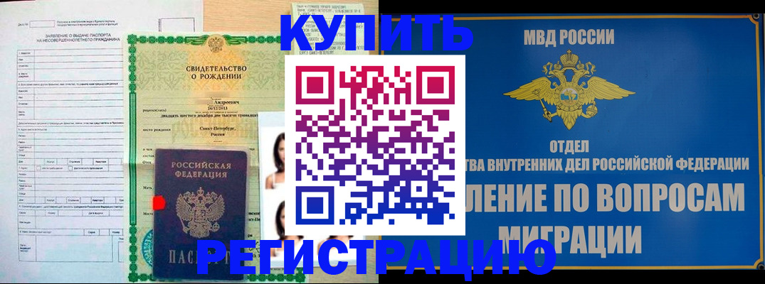 прописка паспорт в Алагире